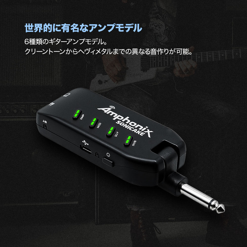 Sonicake Amphonix ヘッドフォンギターアンプ
