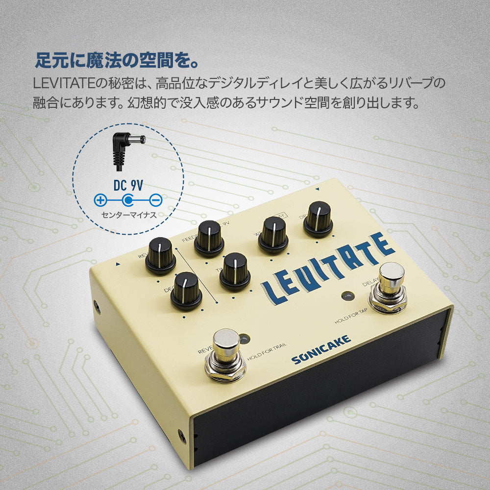 Sonicake Levitate ディレイ／リバーブ