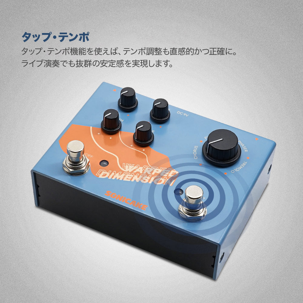 Sonicake Warped Dimension コーラス/フェイザー/フランジャー