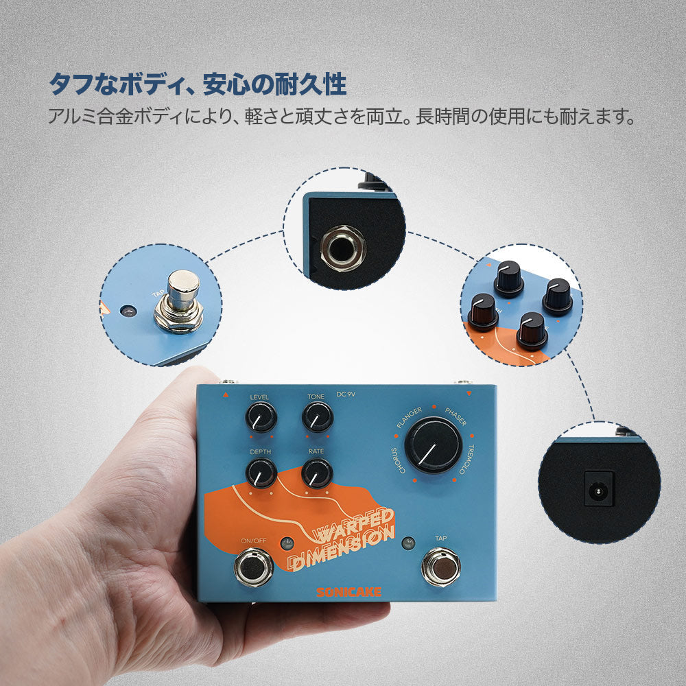 Sonicake Warped Dimension コーラス/フェイザー/フランジャー/トレモロ