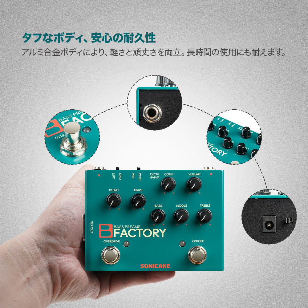 Sonicake B Factory ベース用アナログプリアンプ・コンプ