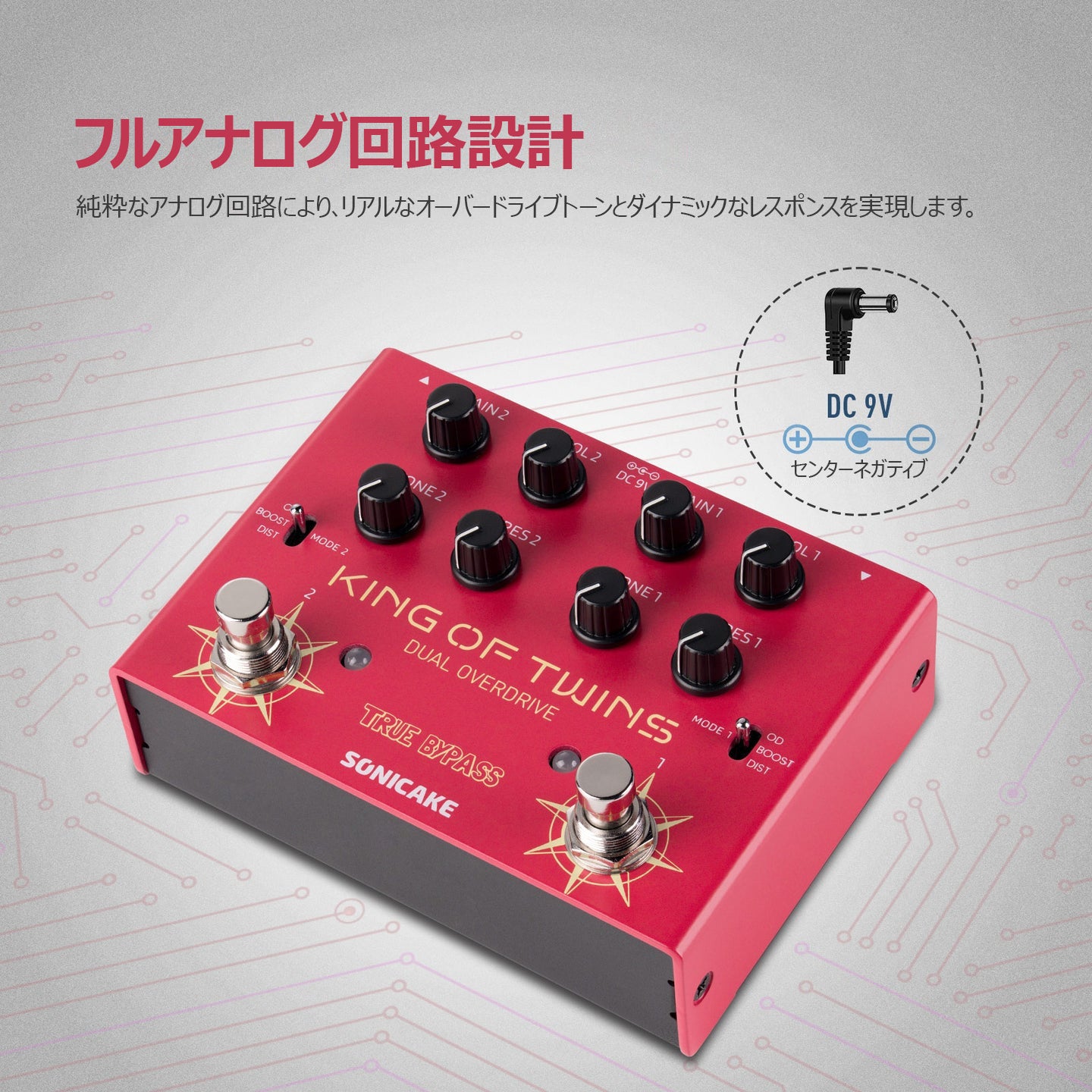 Sonicake King of Twins オーバードライブペダル