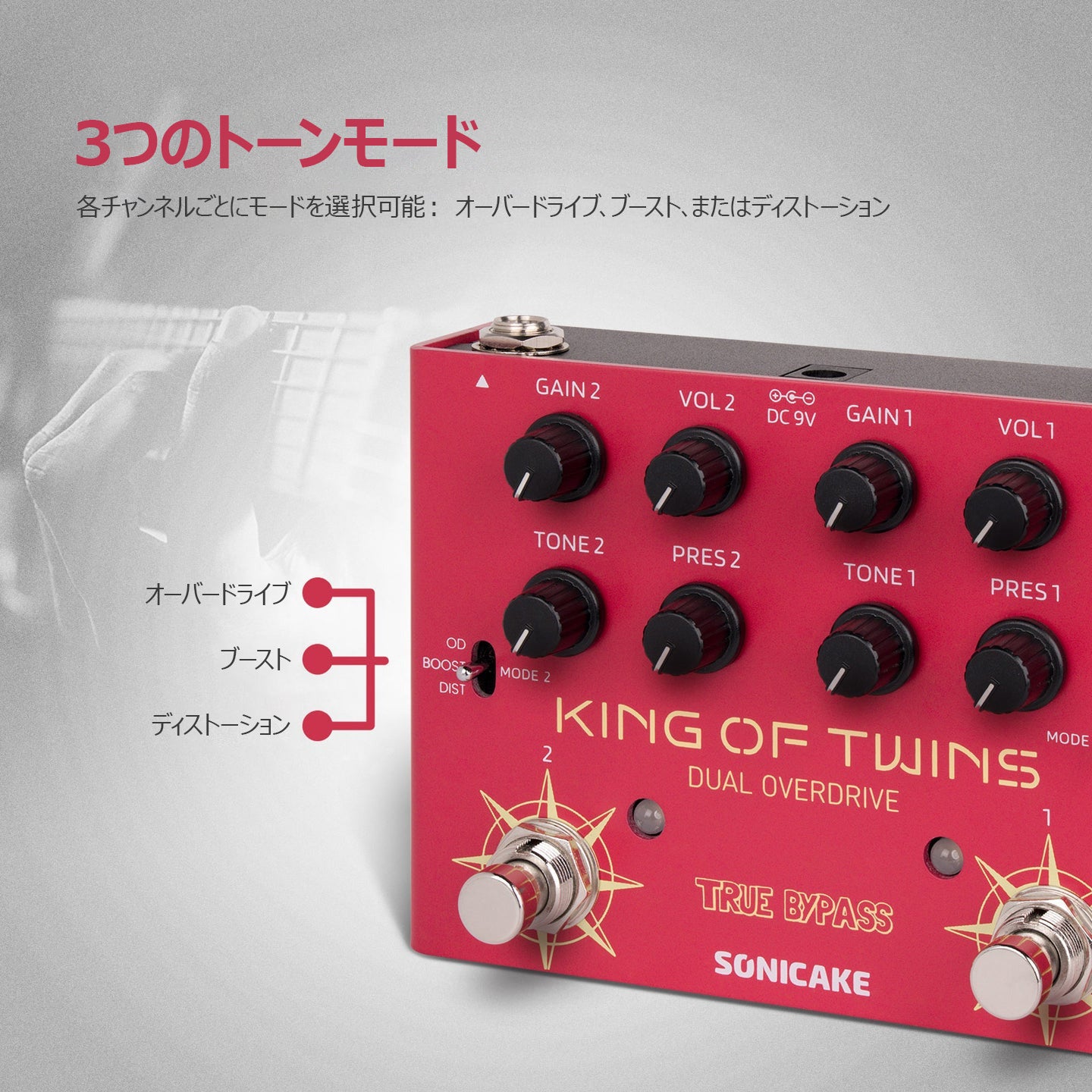 Sonicake King of Twins オーバードライブペダル