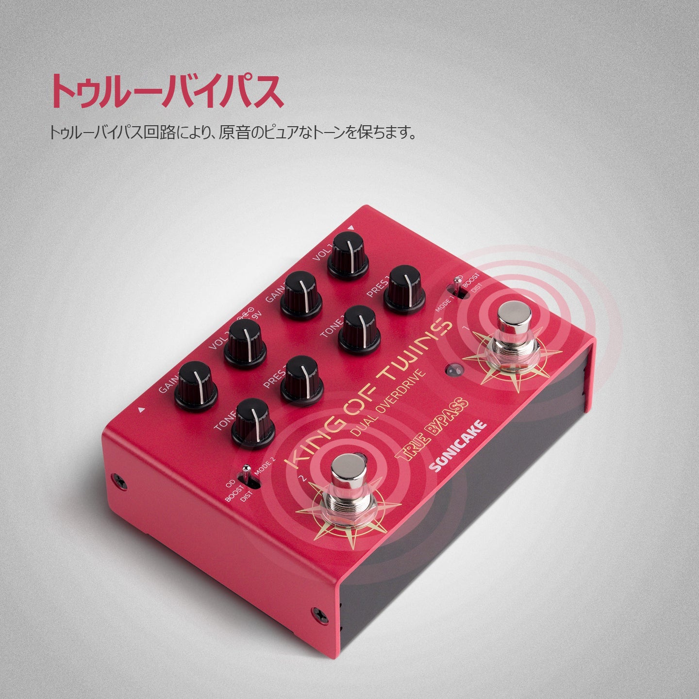 Sonicake King of Twins オーバードライブペダル