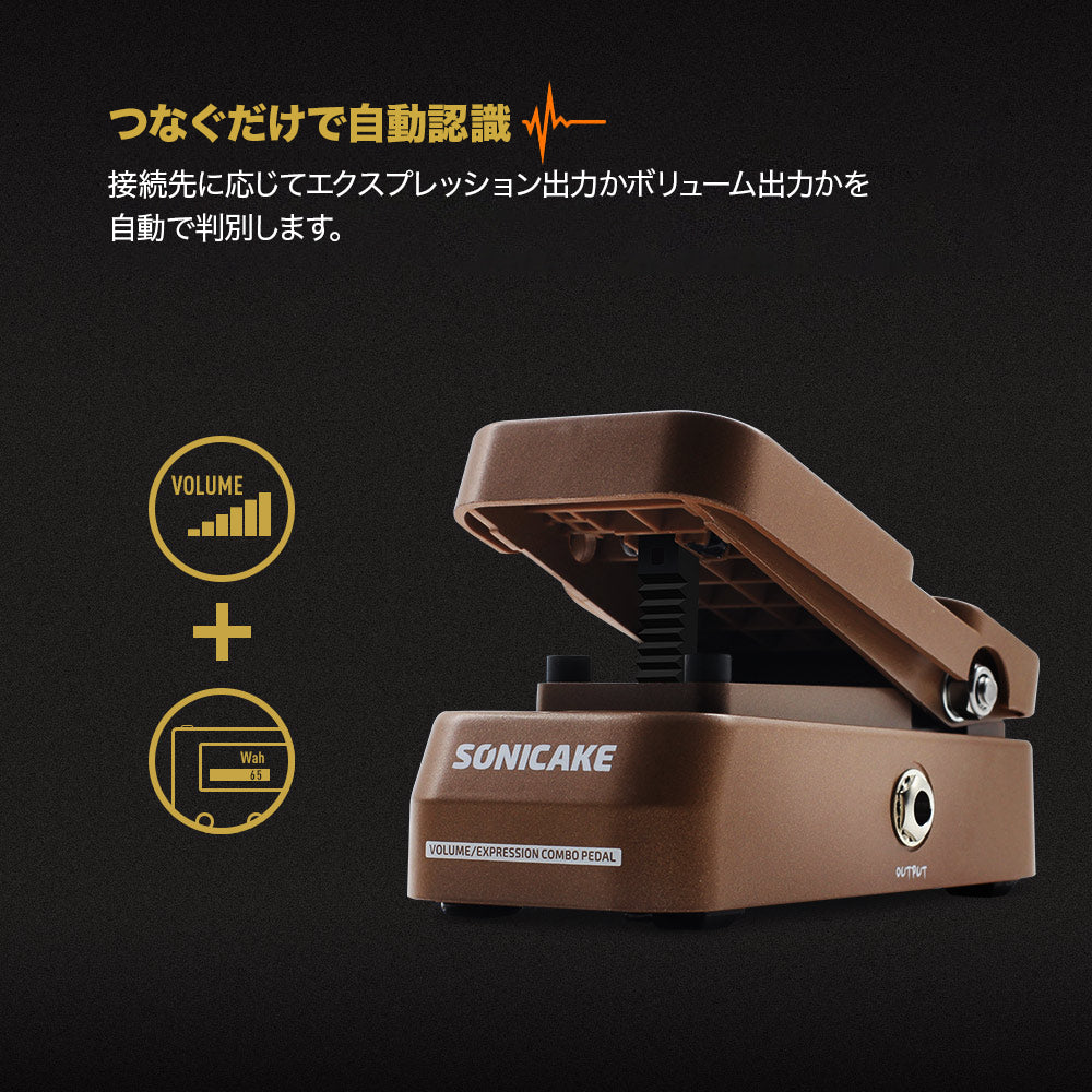 Sonicake Vexpress ボリューム／エクスプレッションペダル