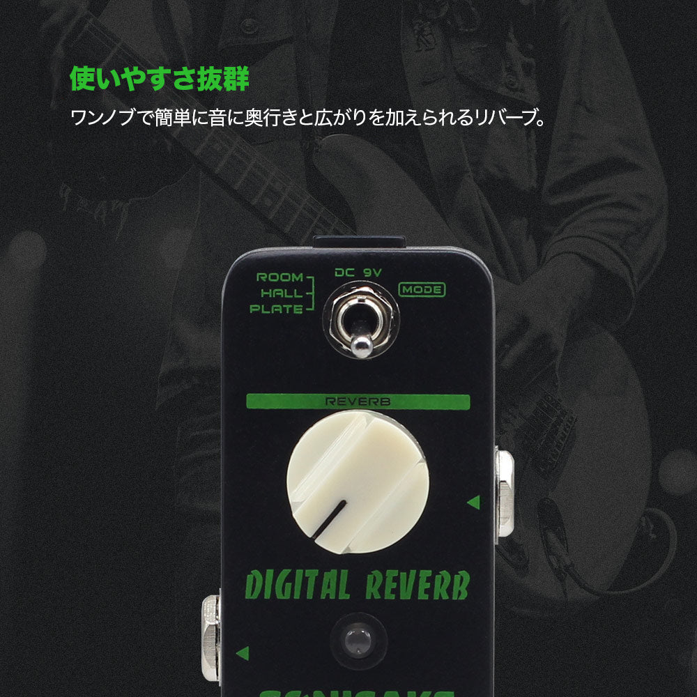 Sonicake Digital Reverb リバーブ