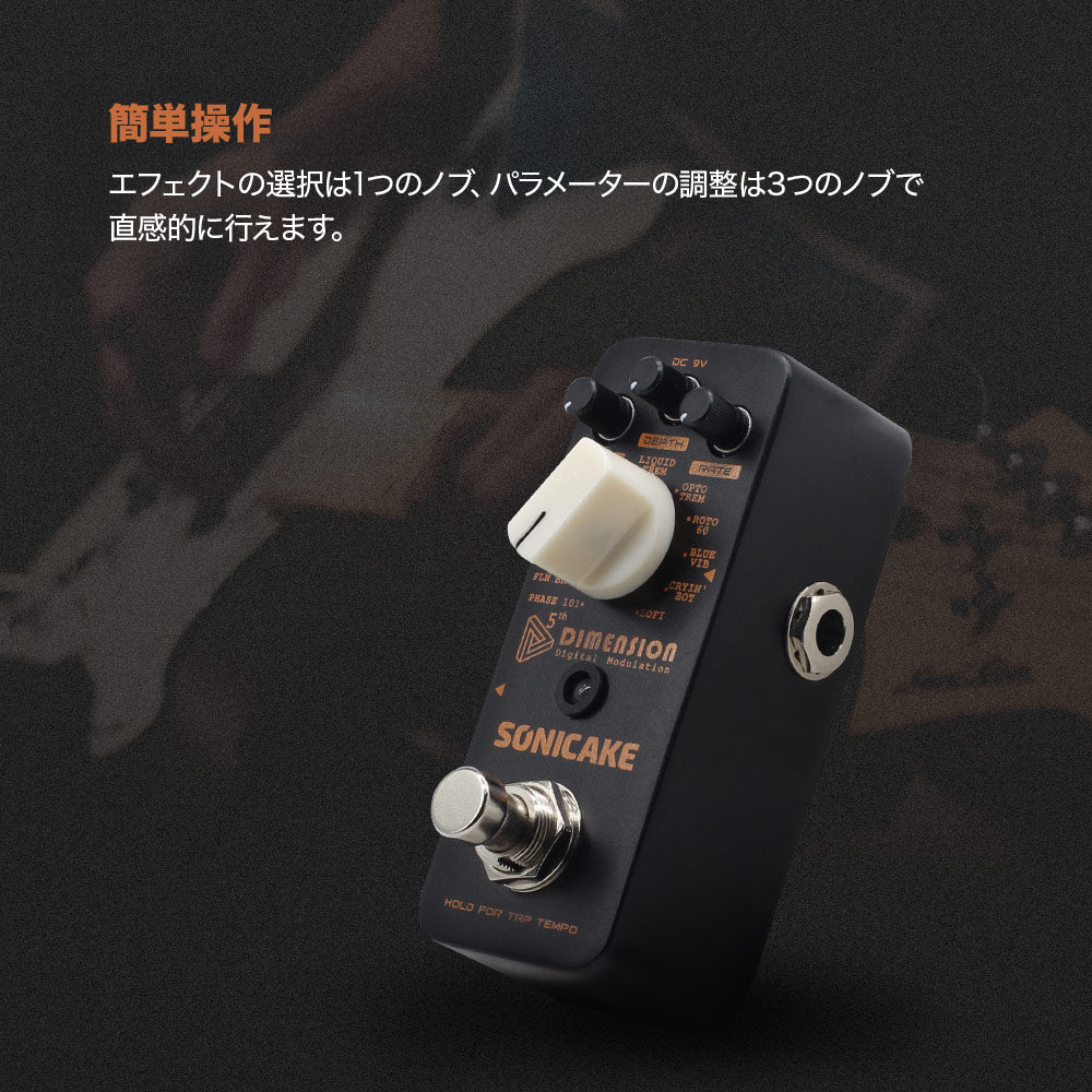 Sonicake 5th Dimension モジュレーションエフェクト