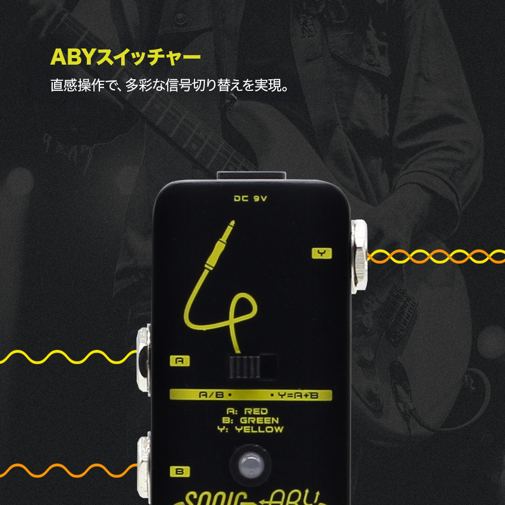 Sonicake Sonic ABY スイッチ