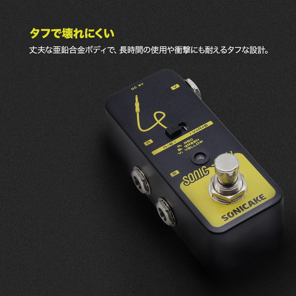 Sonicake Sonic ABY スイッチ