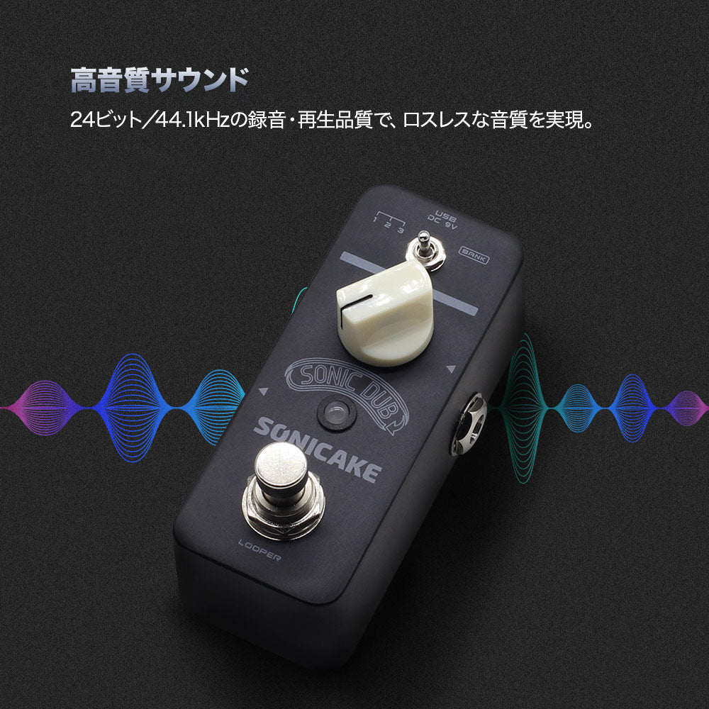 Sonicake Sonic Dub ルーパー