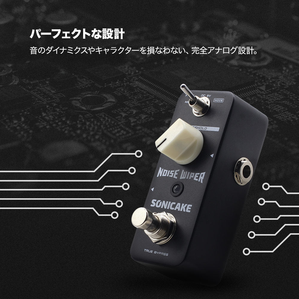 Sonicake Noise Wiper ノイズゲート