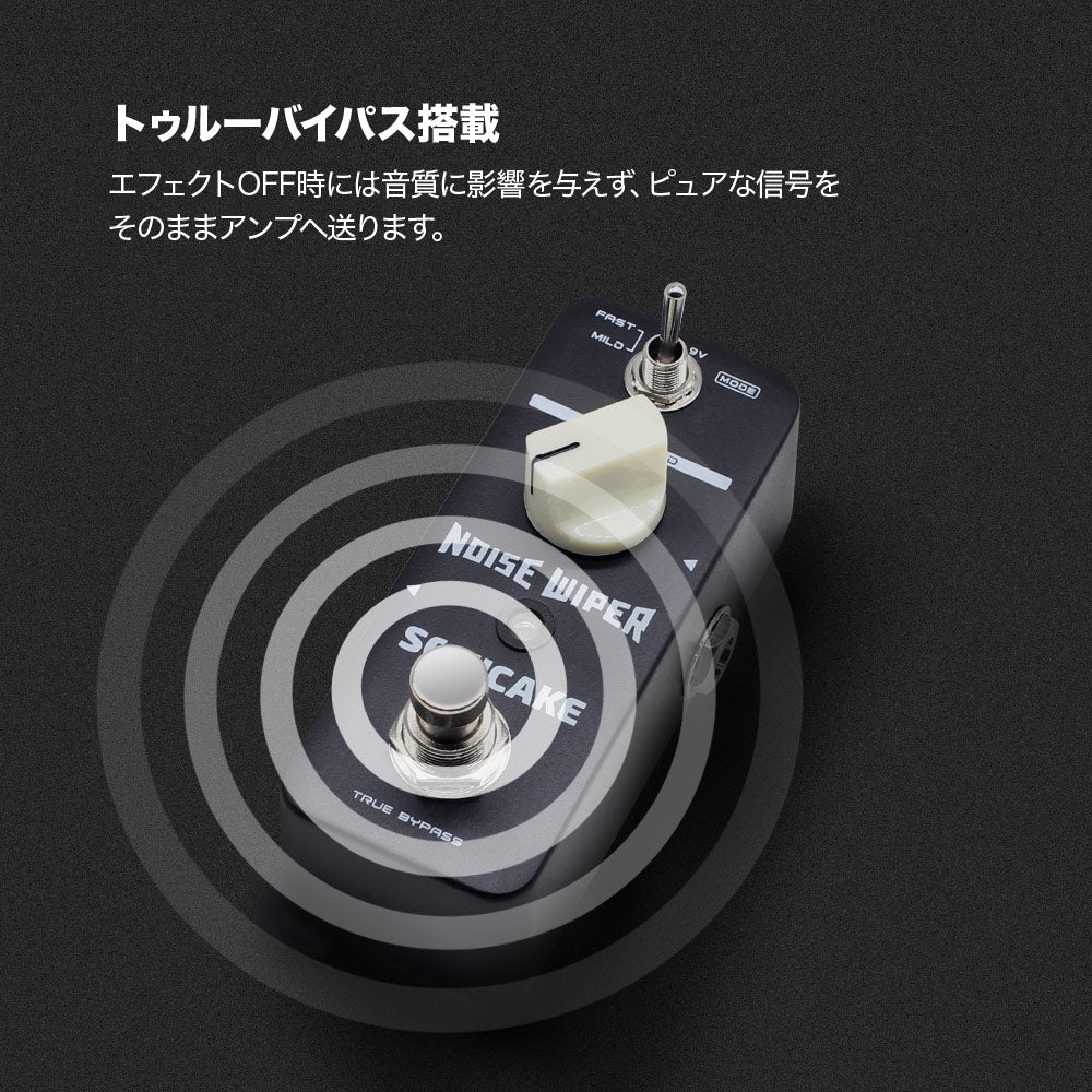 Sonicake Noise Wiper ノイズゲート