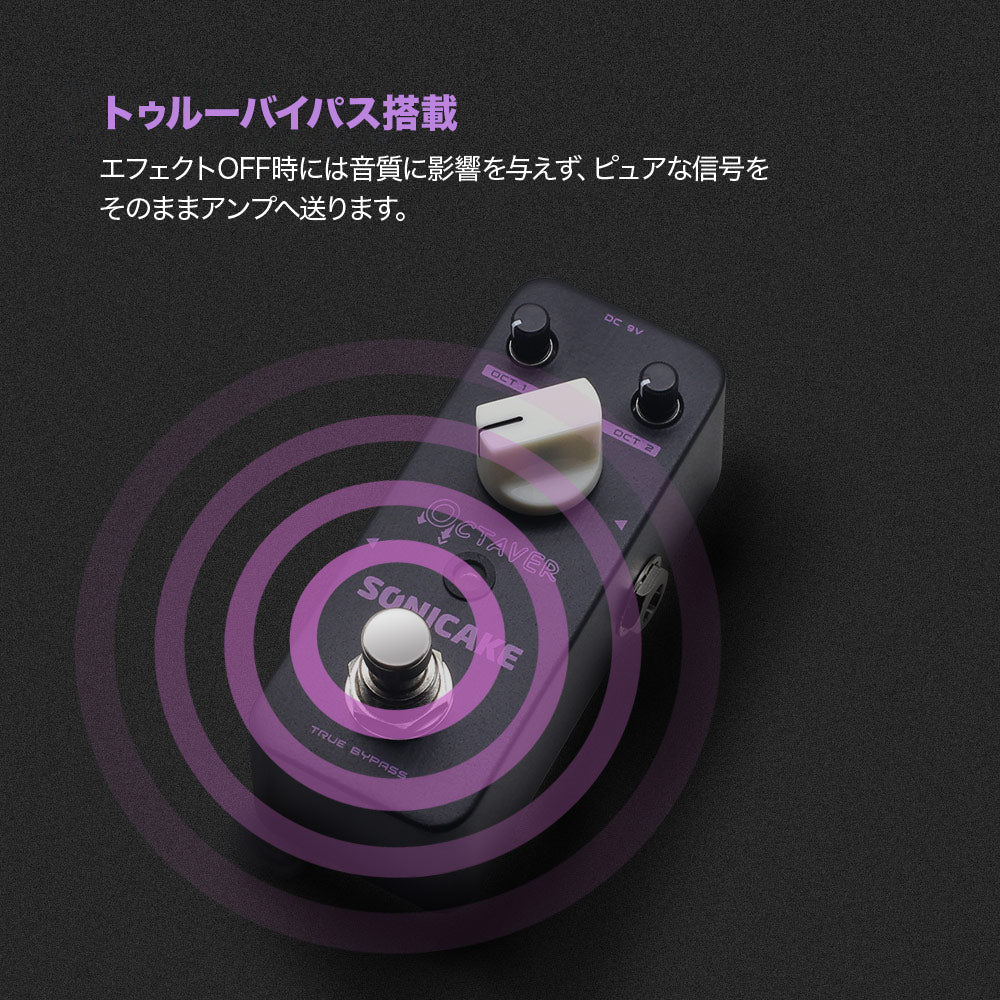 Sonicake Octaver クラシックオクターバー