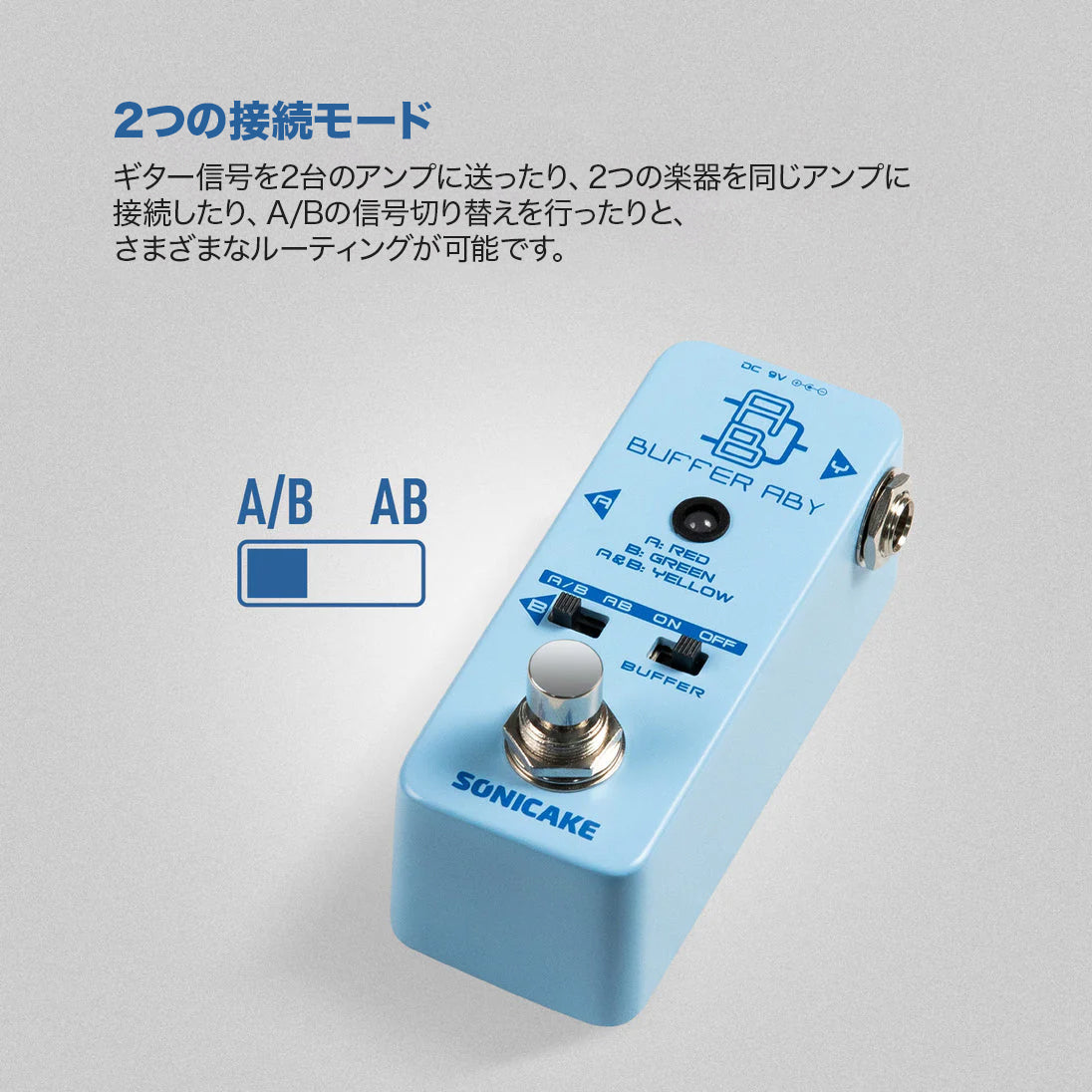 Sonicake Buffer ABY バッファー付きABYスイッチ