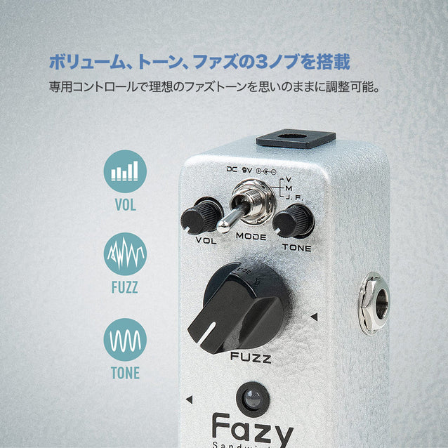 Sonicake Fazy Sandwich ファズペダル